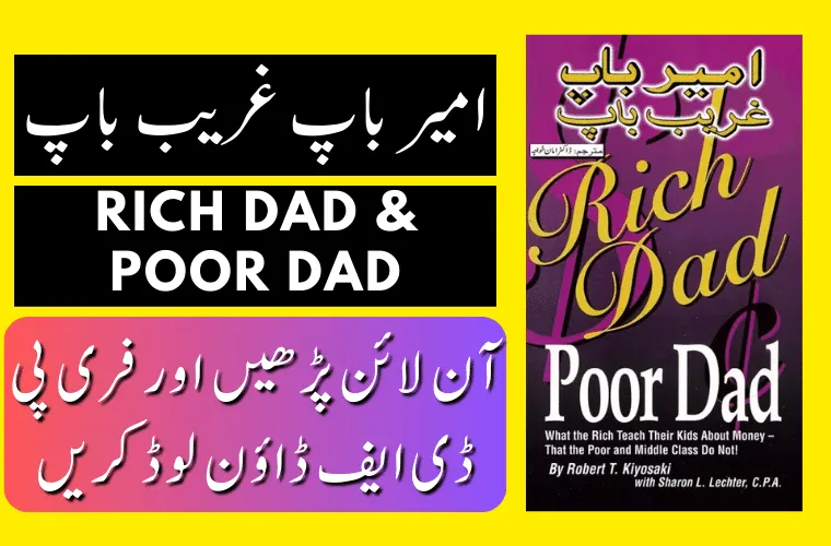 Rich Dad Poor Dad in Urdu PDF